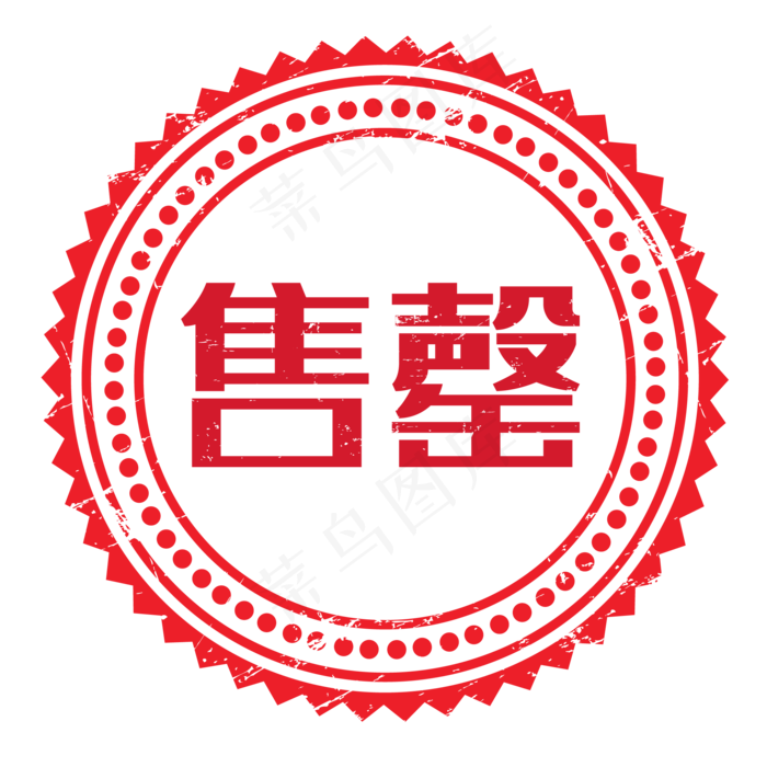 红色售罄促销圆形印章,免抠元素(2084*2084px 300 dpi )ai矢量模版下载