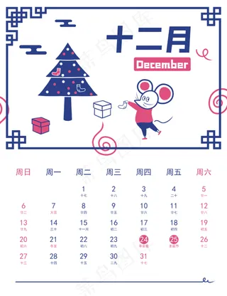 鼠年2020年日历,免抠元素