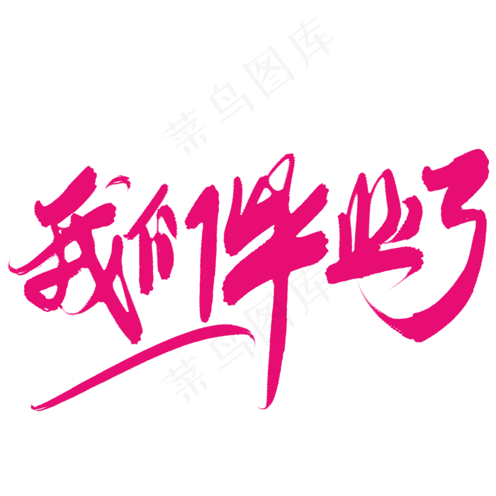 我们毕业了(2000X2000(DPI:300))psd模版下载