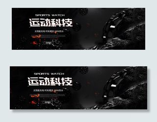 电商淘宝黑色运动科技手表配饰