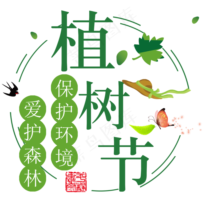 圆形植树节标题