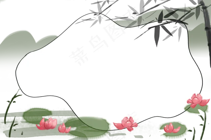 中国风水墨荷花竹叶边框(5315X3543(DPI:300))psd模版下载
