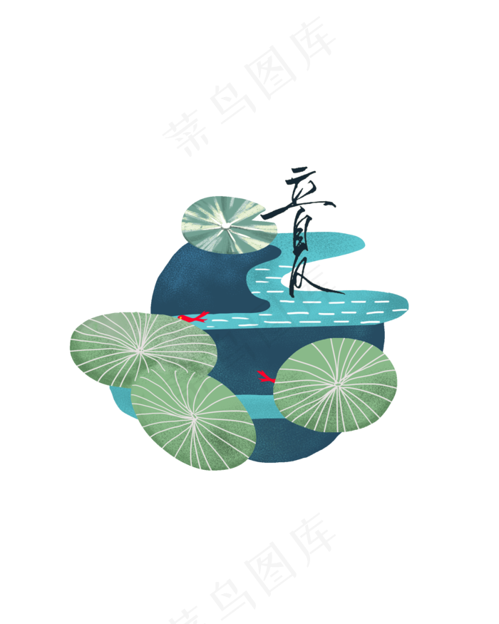 夏日荷花立夏节气设计荷叶池塘P