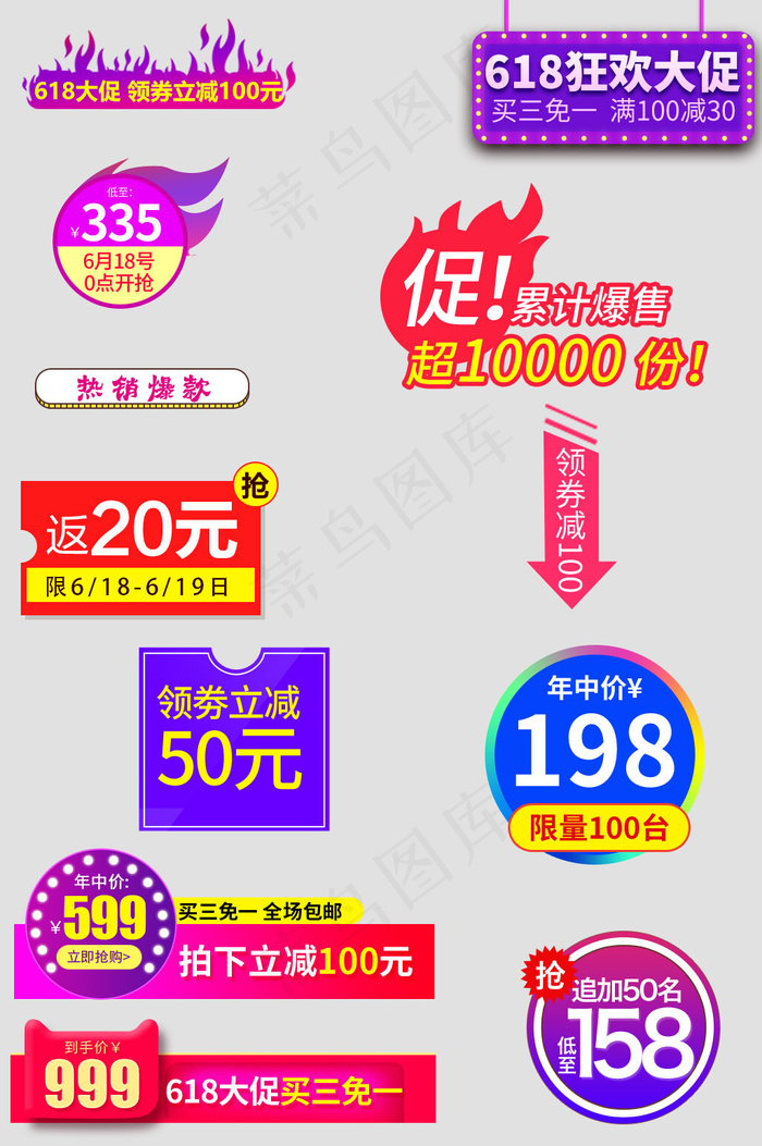 彩色绚丽淘宝买三免一促销标签(500*500px)psd模版下载