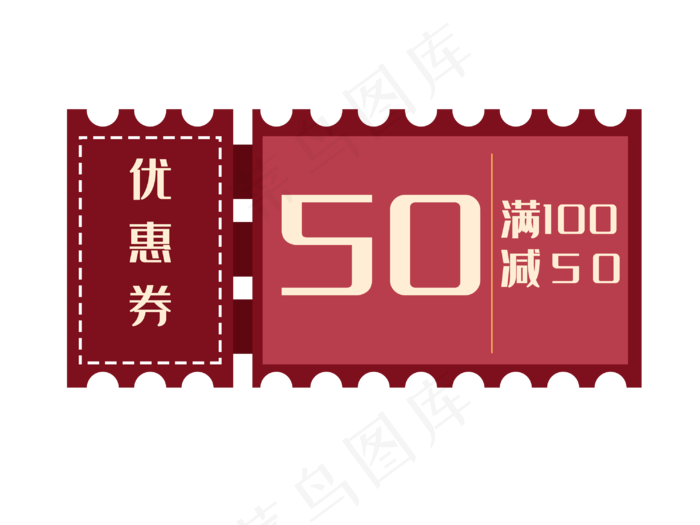 红色满减优惠券(3000X2248(DPI:300))psd模版下载