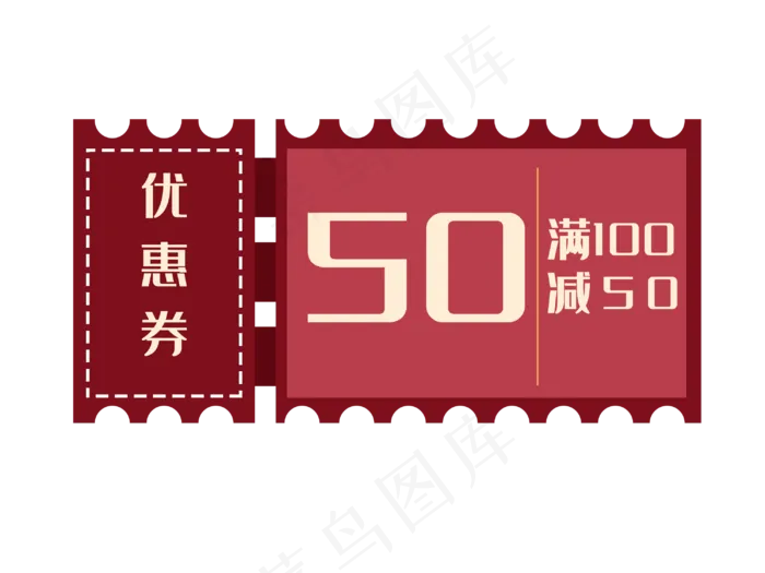 红色满减优惠券(3000X2248(DPI:300))psd模版下载