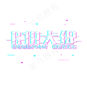 618年中大促最后24小时故障风