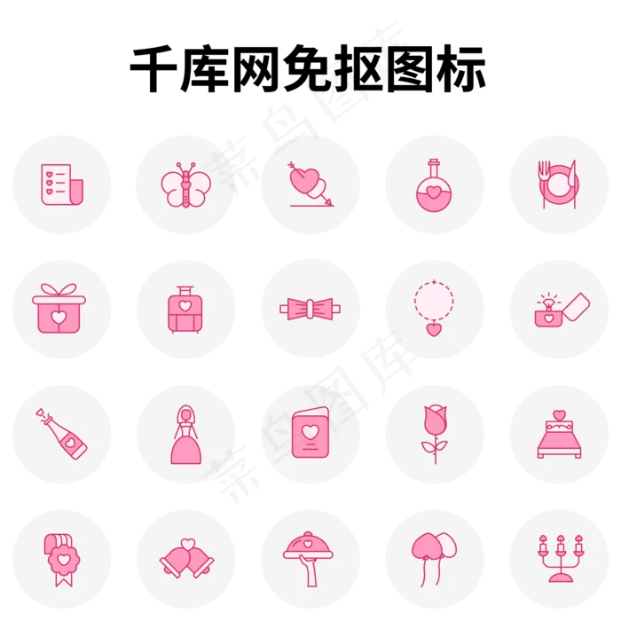 粉色婚礼用品图标(2000*2000px 300 dpi )ai矢量模版下载