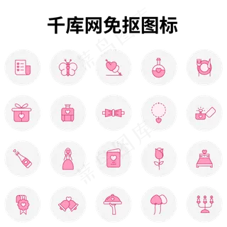 粉色婚礼用品图标