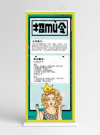 校园招聘会波点撞色招聘X展架