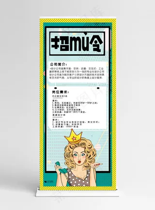 校园招聘会波点撞色招聘X展架