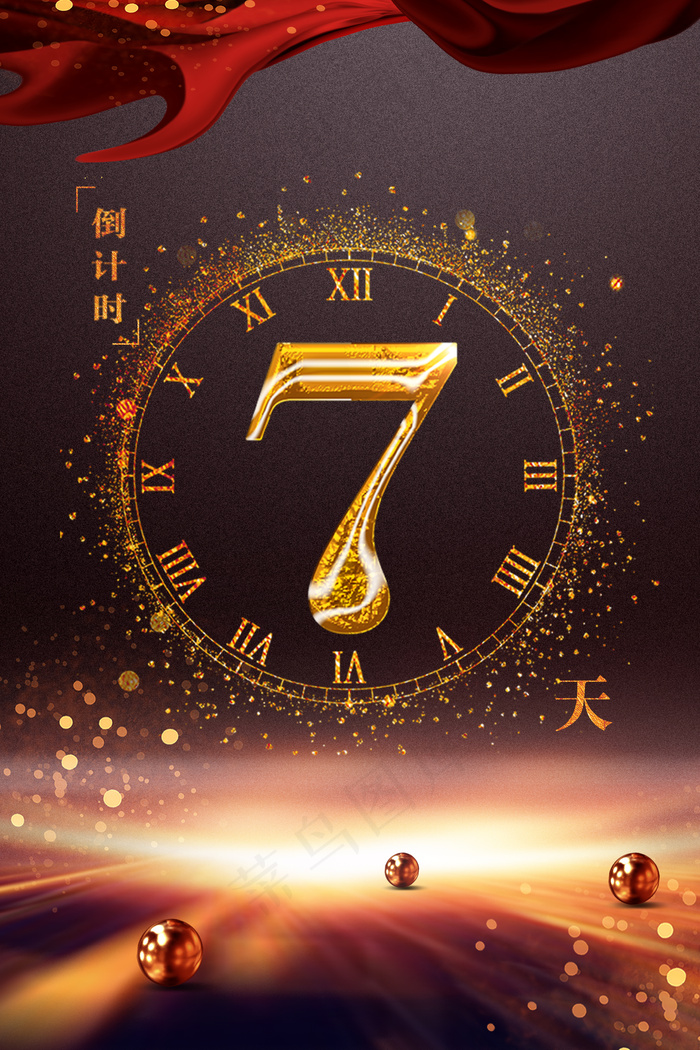 倒计时7天商务科技海报