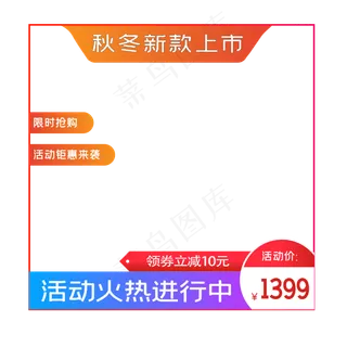 电商秋冬上新主图边框
