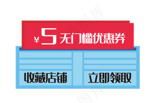 无门槛优惠券