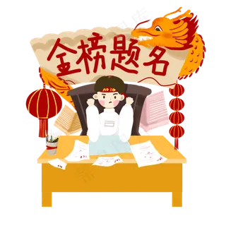 高考冲刺奋斗人物金榜题名免抠图