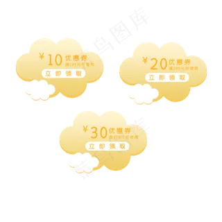 黄色云朵优惠券促销标签