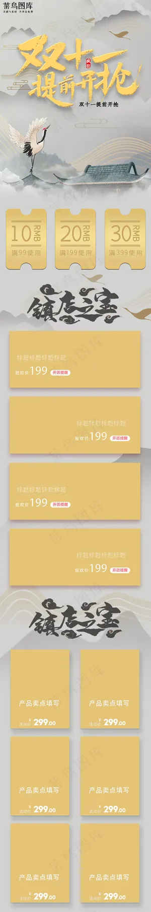 黑白水墨中国风仙鹤云纹双十一手机首页