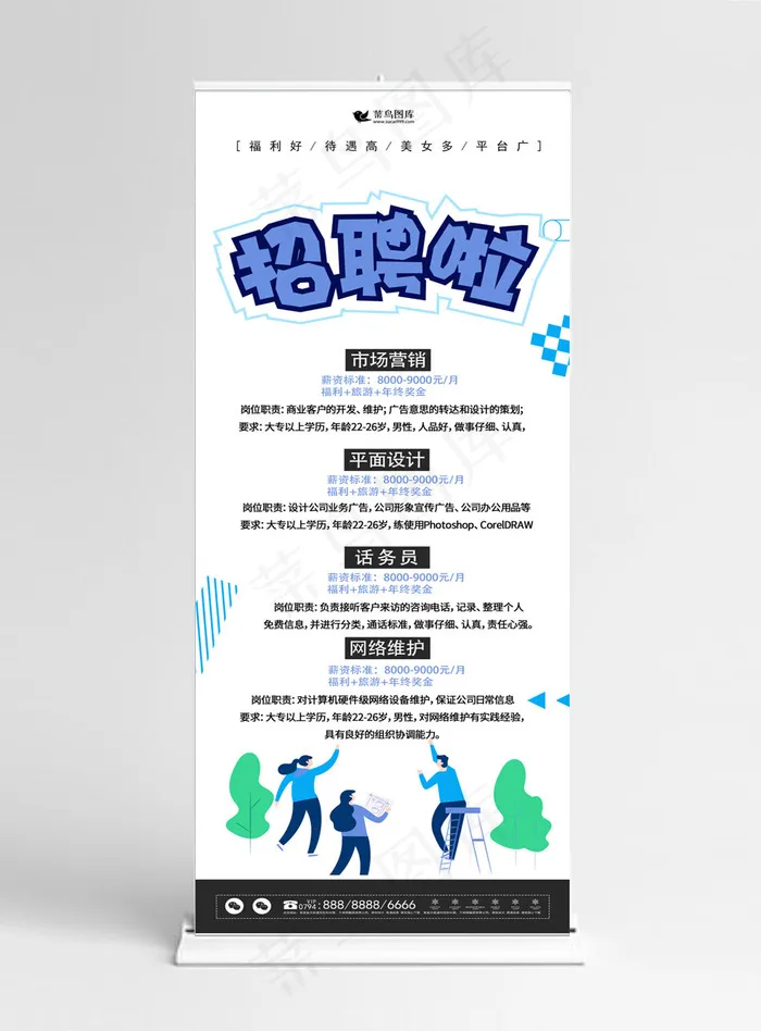 原创蓝色扁平创意招聘企业展架设计易拉宝