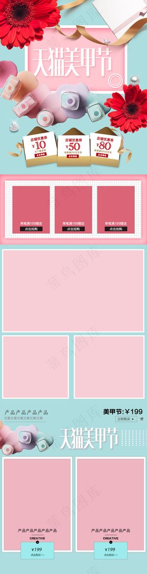 浪漫天猫美甲节首页淘宝指甲油首页