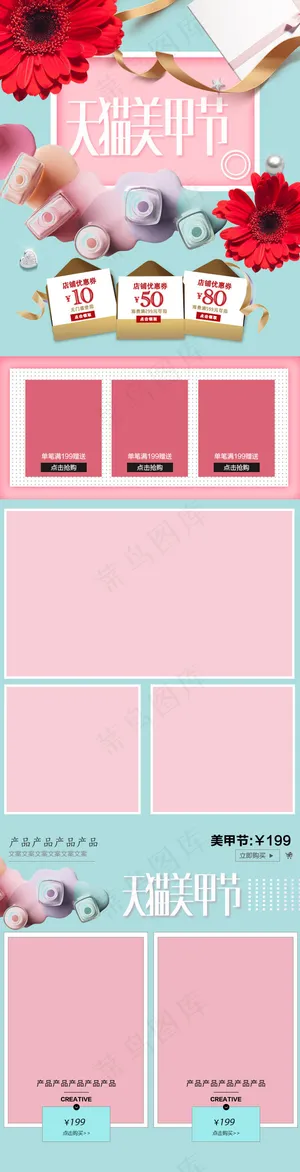 浪漫天猫美甲节首页淘宝指甲油首页
