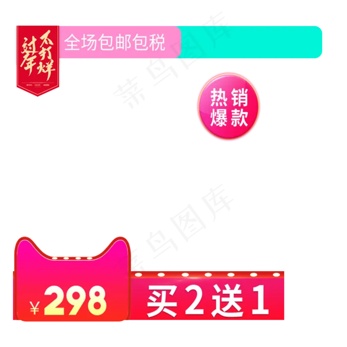 年货节主图,免抠元素(2000*2000px 300 dpi )psd模版下载