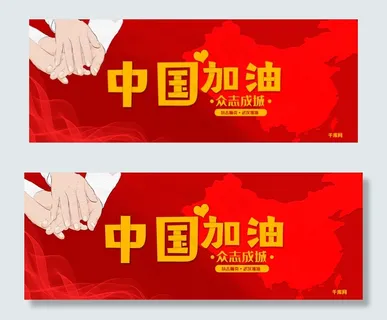 中国加油抗击肺炎