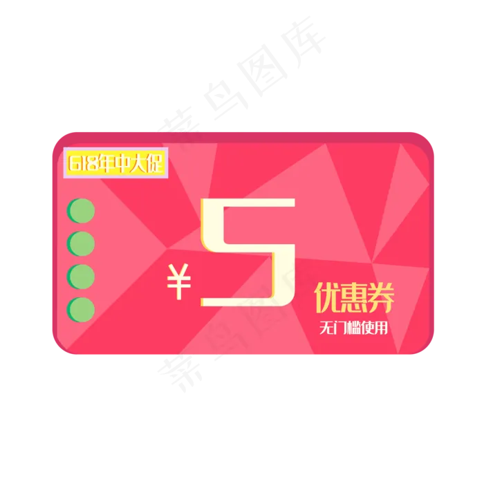 618年中大促电商5元优惠券(2000*2000px 300 dpi )ai矢量模版下载