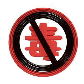 国际禁毒日,免抠元素