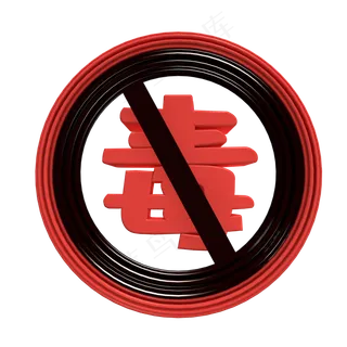 国际禁毒日,免抠元素