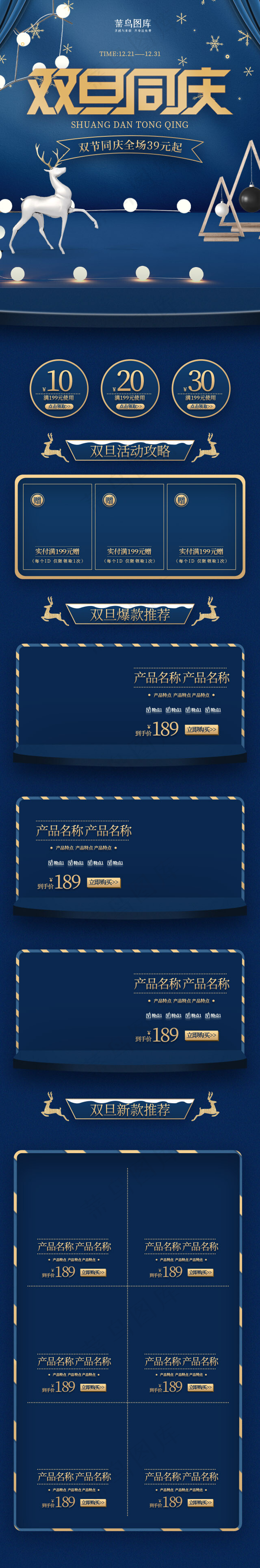 双旦同庆蓝金立体大气手机端首页(640*3863px)psd模版下载