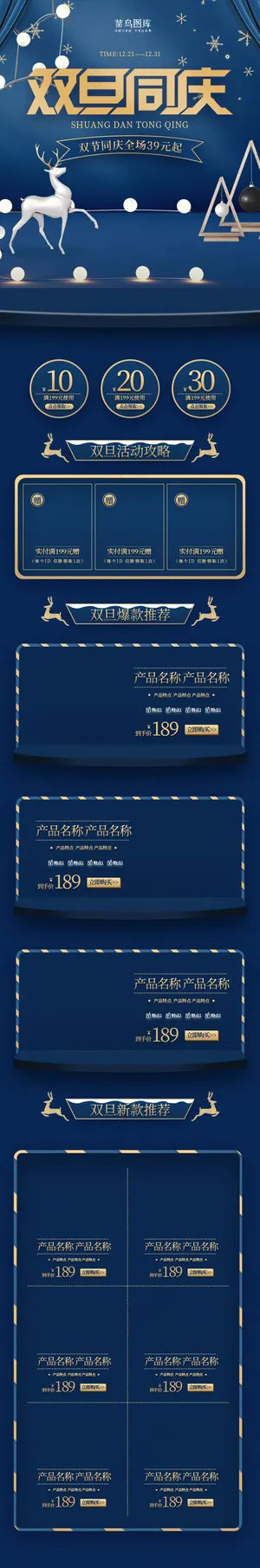 双旦同庆蓝金立体大气手机端首页