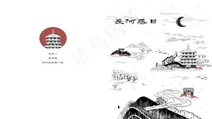 画册书籍设计封面设计古风国风山水风格(2880*1620px 300 dpi )psd模版下载