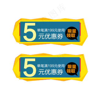 淘宝天猫不规则图形淘宝优惠券