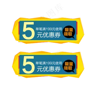 淘宝天猫不规则图形淘宝优惠券