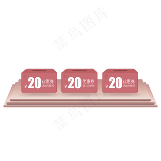 电商粉色T台优惠券