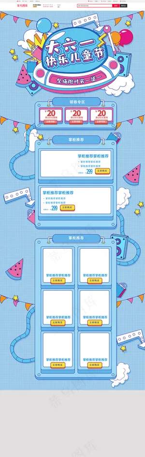 蓝色孟菲斯风格六一儿童节电商首页