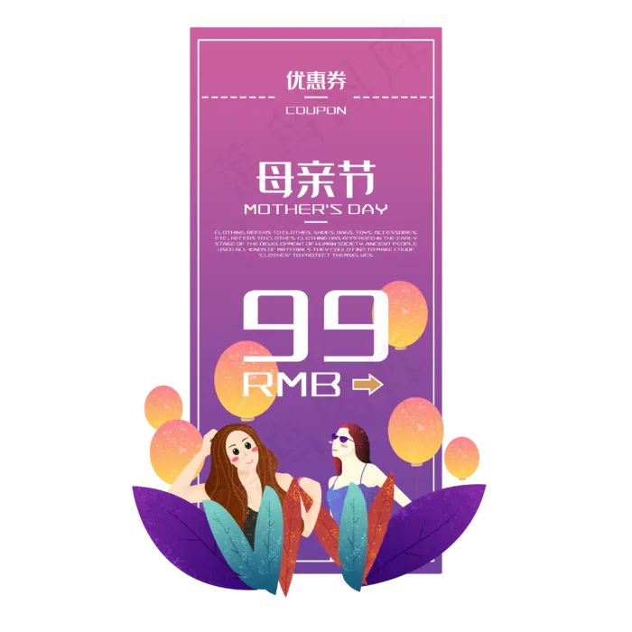 母亲节手绘优惠券(4000X4000(DPI:300))psd模版下载