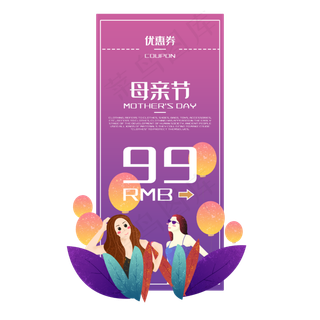 母亲节手绘优惠券