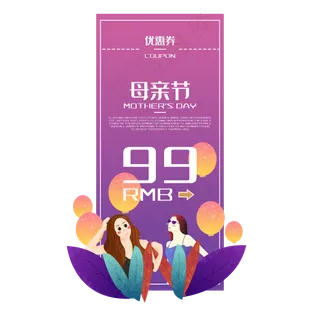 母亲节手绘优惠券