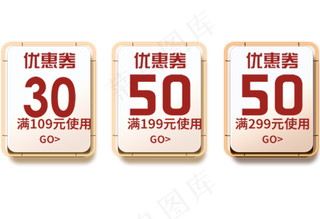 电商优惠券,免抠元素