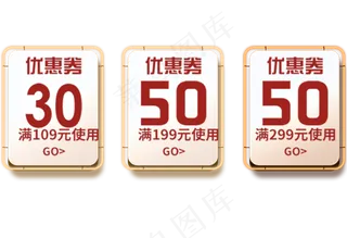 电商优惠券,免抠元素