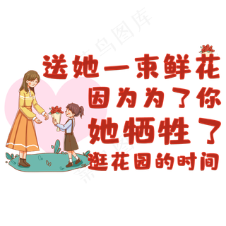 送她一束鲜花因为为了你她牺牲了逛花园的时间