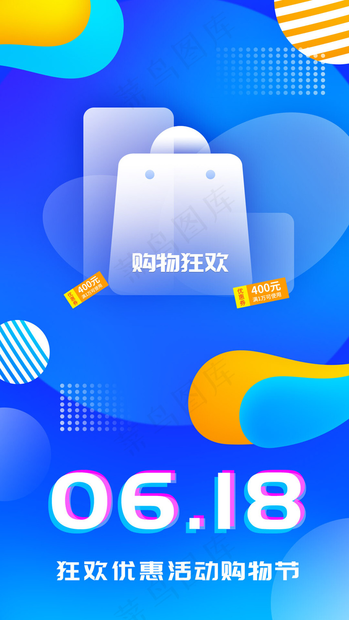 618优惠狂欢活动启动页