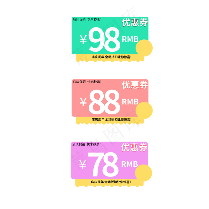 优惠券秒杀价给你