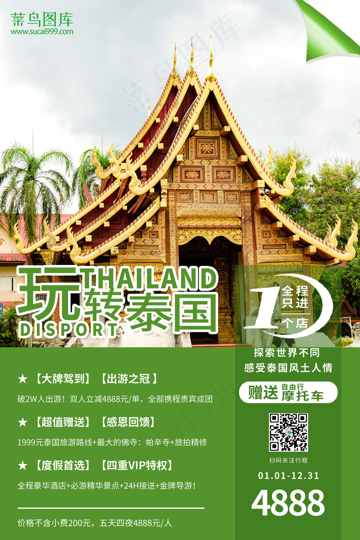 玩转泰国寺庙绿色系简约风格海报