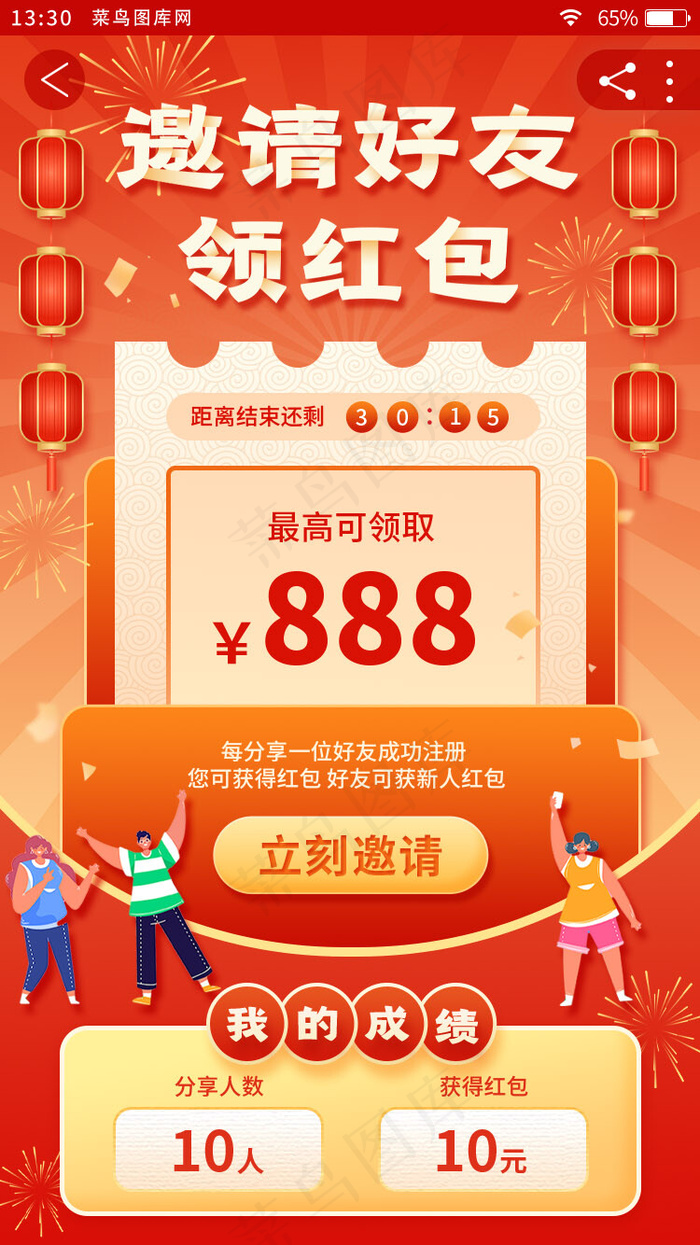 红色扁平新年喜庆电商活动app(750*2522px 72 dpi )psd模版下载