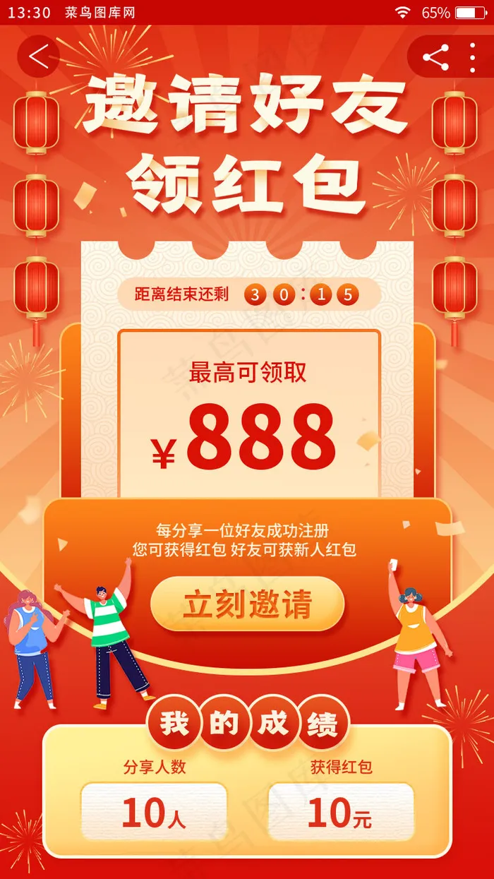 红色扁平新年喜庆电商活动app(750*2522px 72 dpi )psd模版下载