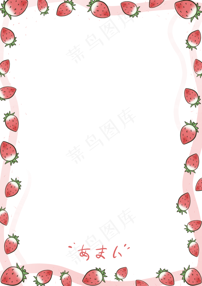 夏日清爽草莓边框(3507X4960(DPI:300))psd模版下载