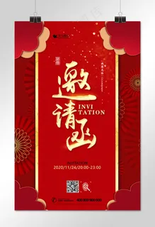 红色高端大气中国风邀请函