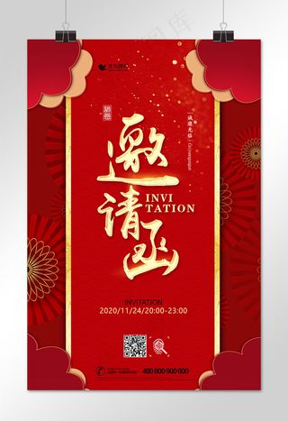 红色高端大气中国风邀请函